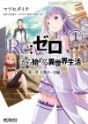 Re:Zero kara Hajimeru Isekai Seikatsu: Dai-1 Shou - Outo no Ichinichi-hen
