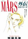 Mars Gaiden: Namae no Nai Uma