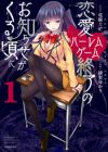 Renai Harem Game Shuuryou no Oshirase ga Kuru Koro ni