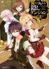 Ore dake Haireru Kakushi Dungeon: Kossori Kitaete Sekai Saikyou