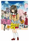 Moee-chan wa Kinishinai