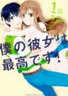 Boku no Kanojo wa Saikou desu!