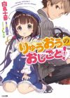 Ryuuou no Oshigoto!