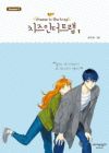 Cheese in the Trap Season 3
