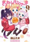 Kitsune to Pancake