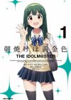 Asayake wa Koganeiro: The Idolm@ster