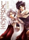 Shirogane no Ou