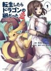 Tensei shitara Dragon no Tamago datta: Ibara no Dragon Road