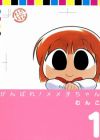 Ganbare! Memeko-chan