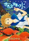 Sekai no Aikotoba wa Mizu: Andou Ikori Sakuhinshuu