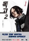 Dokgo 2