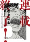 Rensai Shuuryou! Shounen Jump Ougon-ki no Butaiura