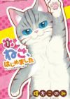 Neko, Hajimemashita: Nyantomo Kininaru Nyao