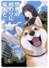 Sekai no Owari ni Shiba Inu to