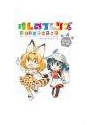 Kemono Friends: Comic à la Carte - Japari Park-hen