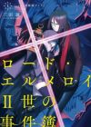 Lord El-Melloi II-sei no Jikenbo