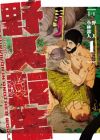 Yajin Tensei