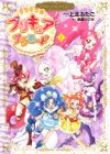 Kirakira☆Precure à la Mode