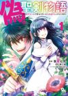 Nise Seiken Monogatari: Osananajimi no Seijo wo Uttara Michizure ni Sareta