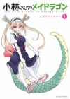 Kobayashi-san Chi no Maid Dragon: Koushiki Anthology