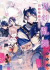 Touken Ranbu Online Anthology: Shutsujin Junbichuu!