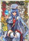 Ponkotsu Megami no Isekai Souseiroku