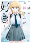 Tonari no Oneesan ga Suki