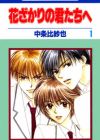 Hanazakari no Kimitachi e