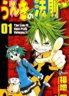 Ueki no Housoku Plus
