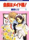 Kaichou wa Maid-sama!