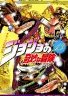 JoJo no Kimyou na Bouken Part 3: Stardust Crusaders