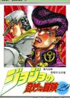 JoJo no Kimyou na Bouken Part 4: Diamond wa Kudakenai