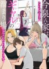 Imaizumin Chi wa Douyara Gal no Tamariba ni Natteru Rashii: Deep
