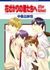Hanazakari no Kimitachi e: After School