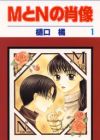 M to N no Shouzou