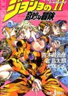 JoJo no Kimyou na Bouken II: Golden Heart/Golden Ring