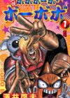 Shinsetsu Bobobo-bo Bo-bobo