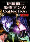 Itou Junji Kyoufu Manga Collection: Kubi Gensou
