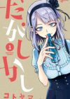 Dagashi Kashi