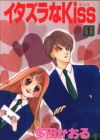 Itazura na Kiss
