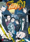 Durarara!!