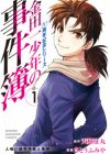 Kindaichi Shounen no Jikenbo: 20-shuunen Kinen Series