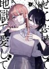Zenbu Kowashite Jigoku de Aishite