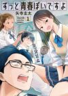 Zutto Seishunpoi desu yo