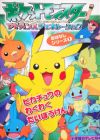 Pokemon Battle: Pikachu no Wakuwaku dai Bouken