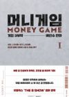Money Game