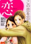 Kono Koi wo Wasurenai.