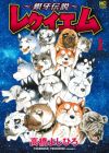 Ginga Densetsu: Requiem