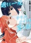 Shuu ni Ichido Classmate wo Kau Hanashi: Futari no Jikan, Iiwake no 5000-en