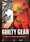 Guilty Gear Series Story digest comics